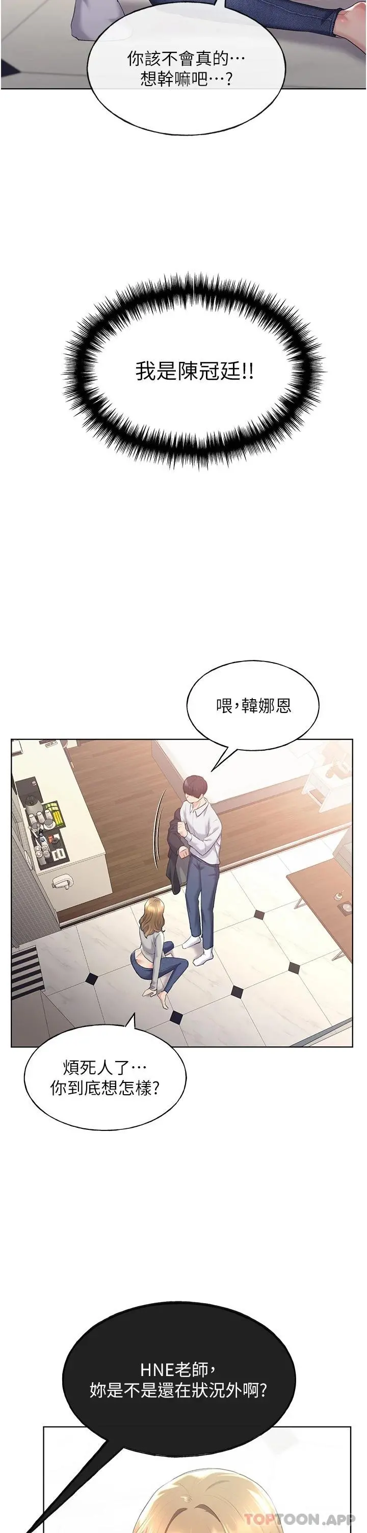 野蛮插画家 - 第4话-傲慢无礼的下场 - page 40