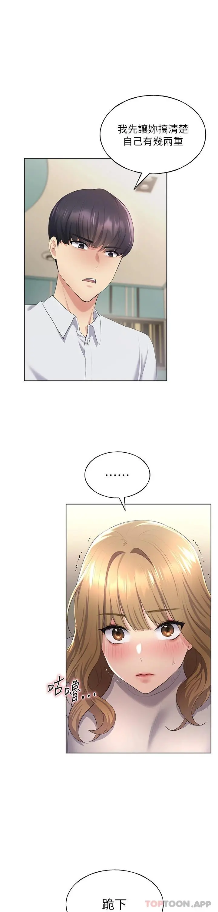 野蛮插画家 - 第4话-傲慢无礼的下场 - page 42