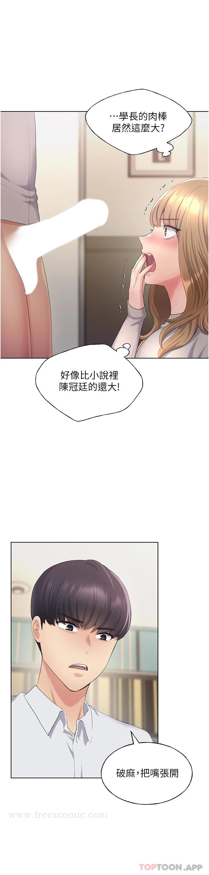 野蛮插画家 - 第4话-傲慢无礼的下场 - page 45