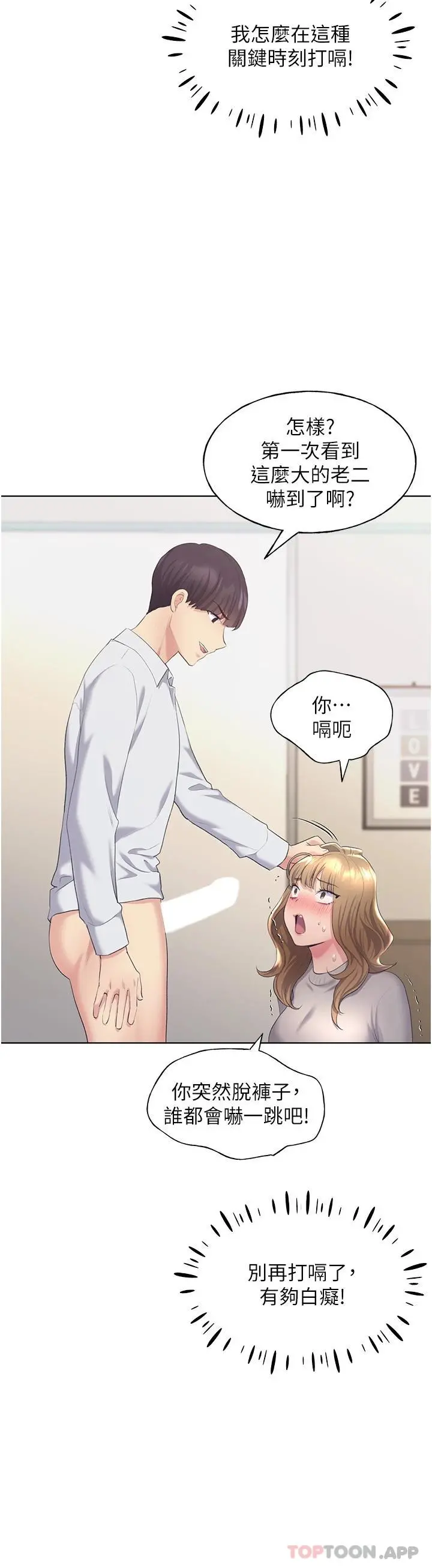 野蛮插画家 - 第4话-傲慢无礼的下场 - page 47