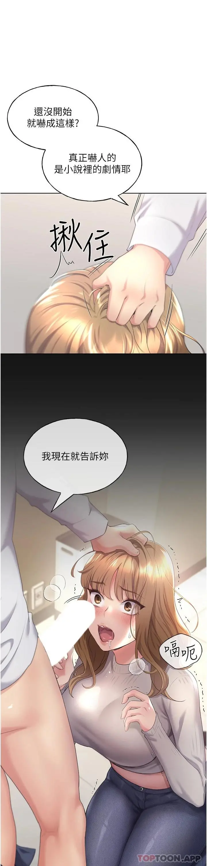 野蛮插画家 - 第4话-傲慢无礼的下场 - page 48