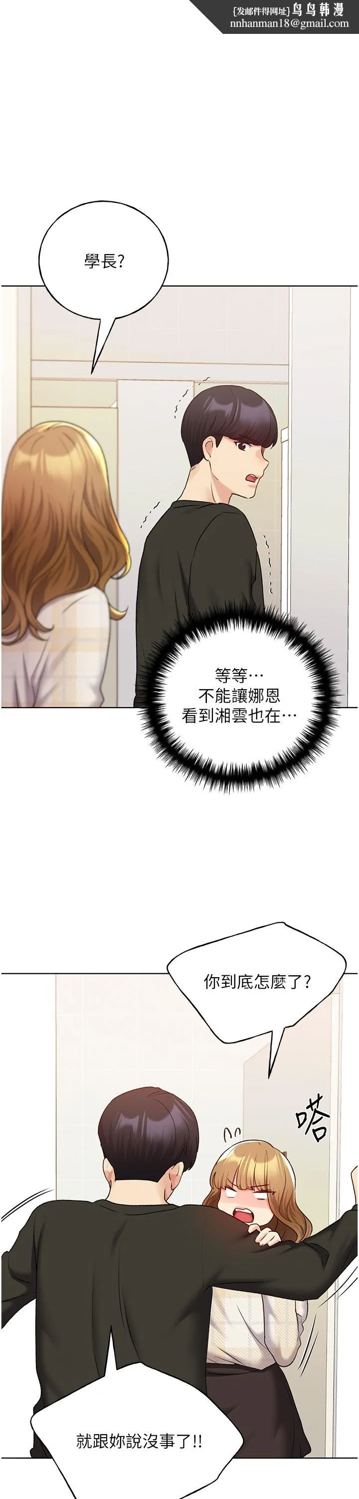 野蛮插画家 - 第24话-妳有办法玩重口味吗？ - page 1