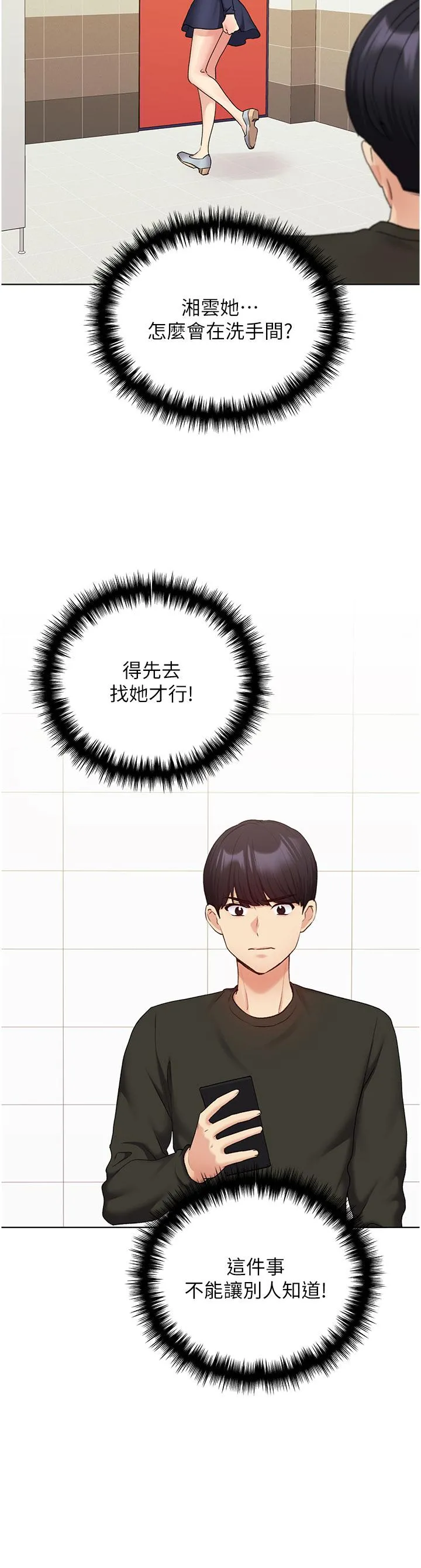 野蛮插画家 - 第24话-妳有办法玩重口味吗？ - page 8