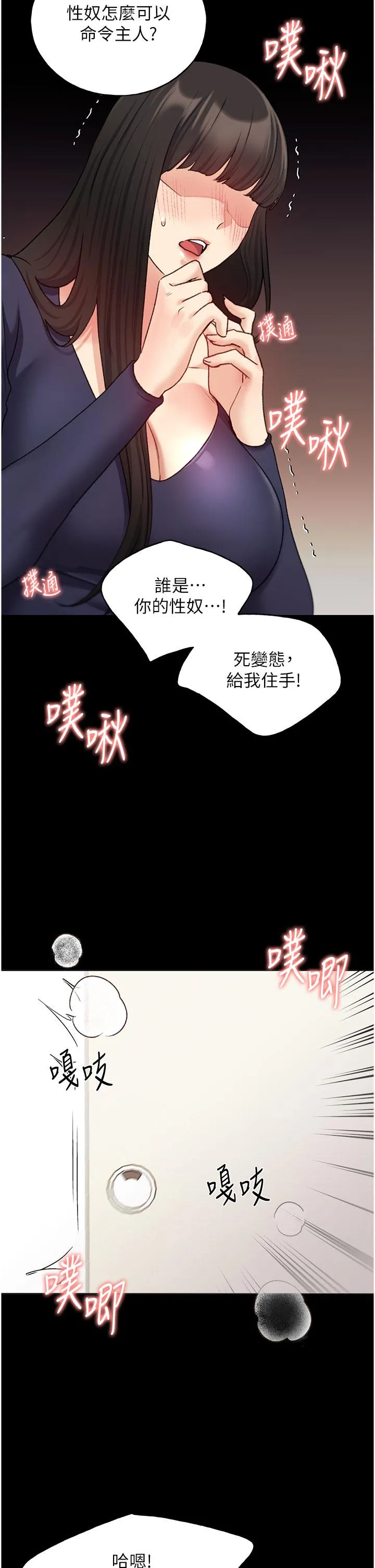 野蛮插画家 - 第24话-妳有办法玩重口味吗？ - page 15