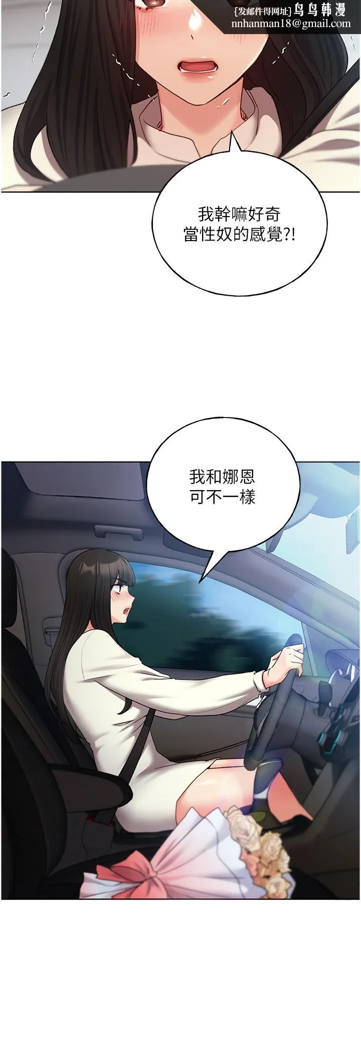 野蛮插画家 - 第24话-妳有办法玩重口味吗？ - page 19