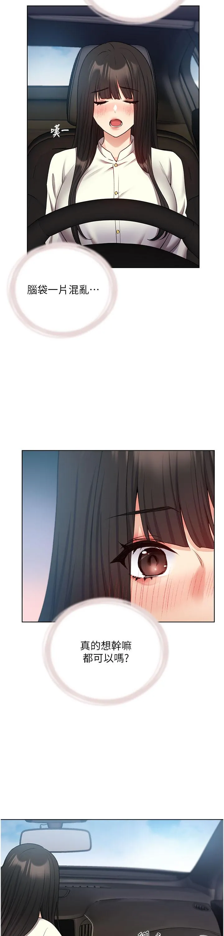 野蛮插画家 - 第24话-妳有办法玩重口味吗？ - page 21