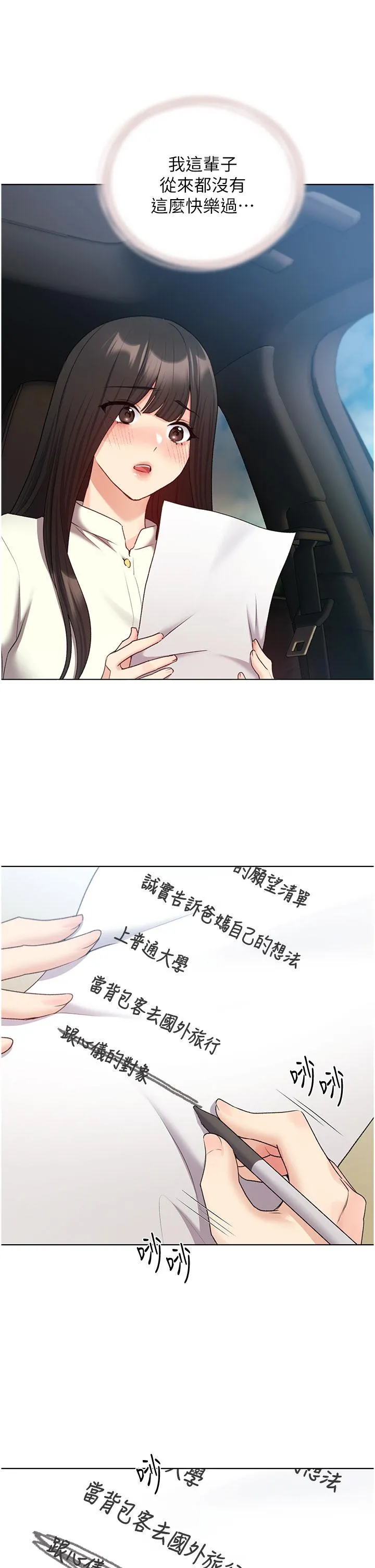野蛮插画家 - 第24话-妳有办法玩重口味吗？ - page 23