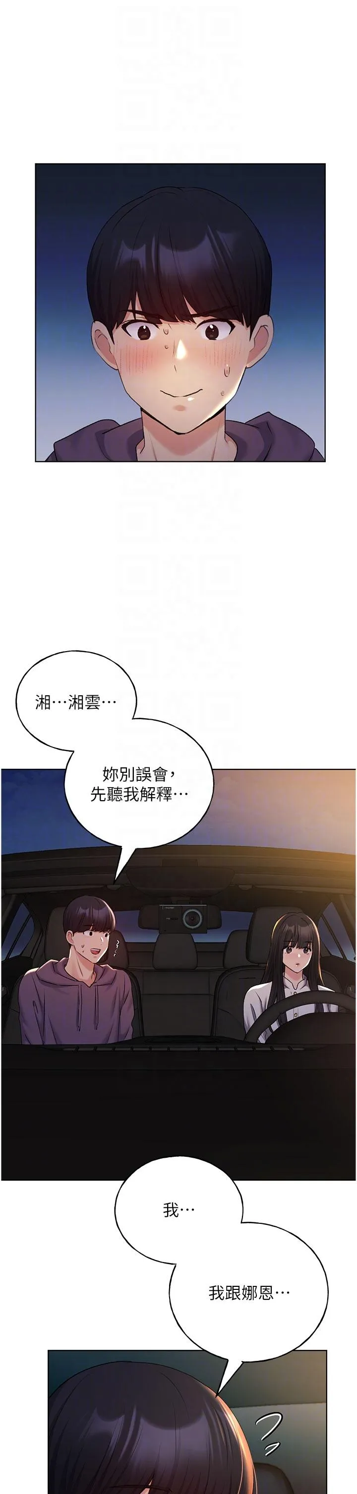 野蛮插画家 - 第24话-妳有办法玩重口味吗？ - page 26