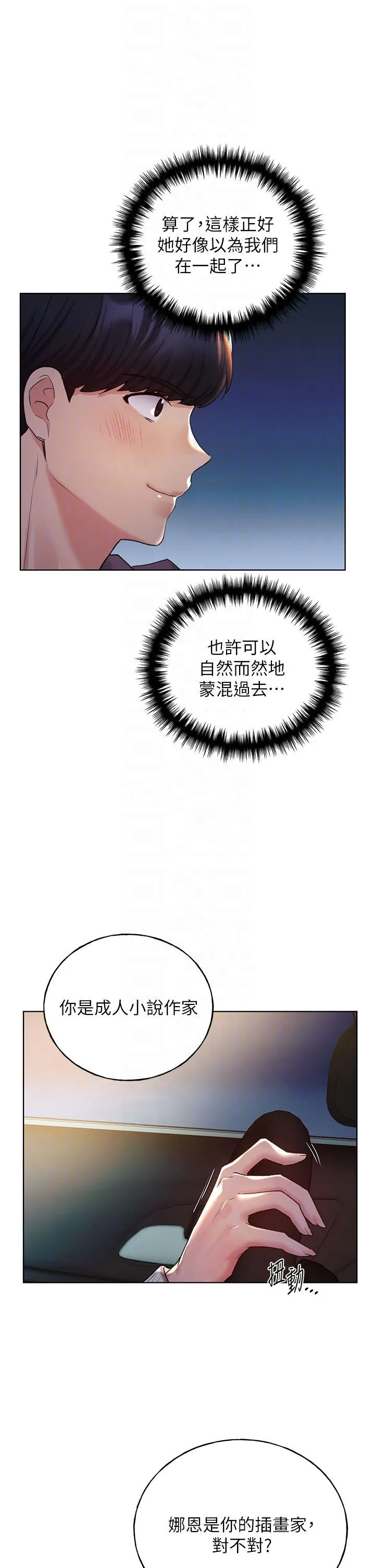 野蛮插画家 - 第24话-妳有办法玩重口味吗？ - page 28