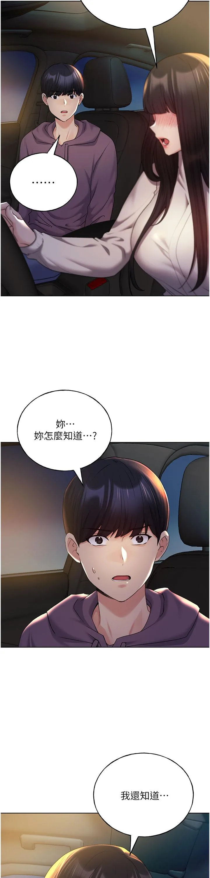 野蛮插画家 - 第24话-妳有办法玩重口味吗？ - page 29