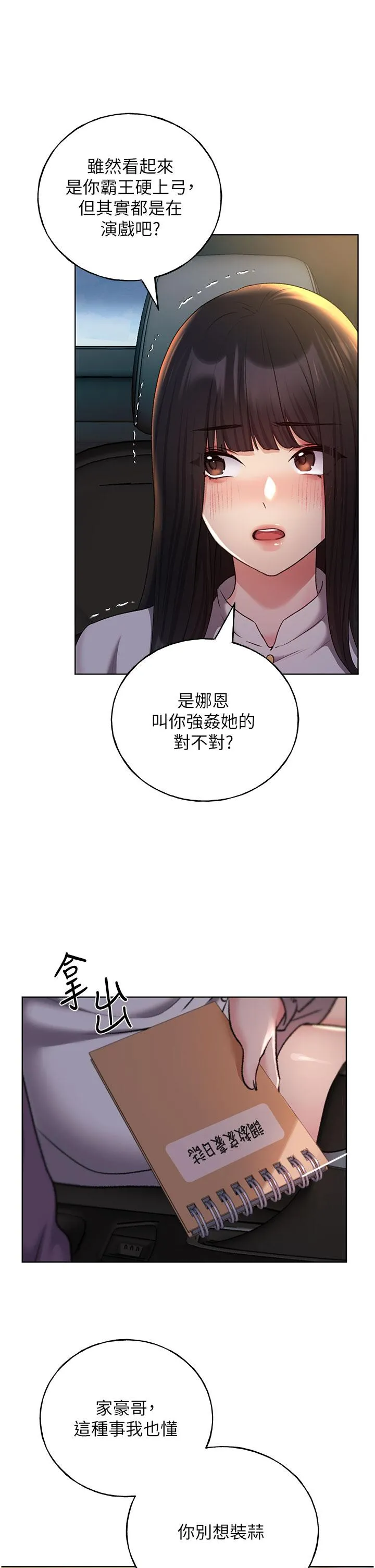 野蛮插画家 - 第24话-妳有办法玩重口味吗？ - page 31