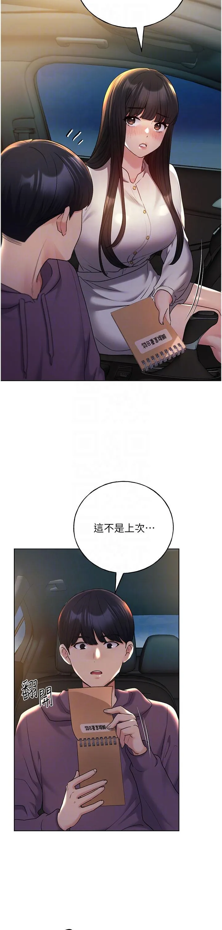 野蛮插画家 - 第24话-妳有办法玩重口味吗？ - page 32