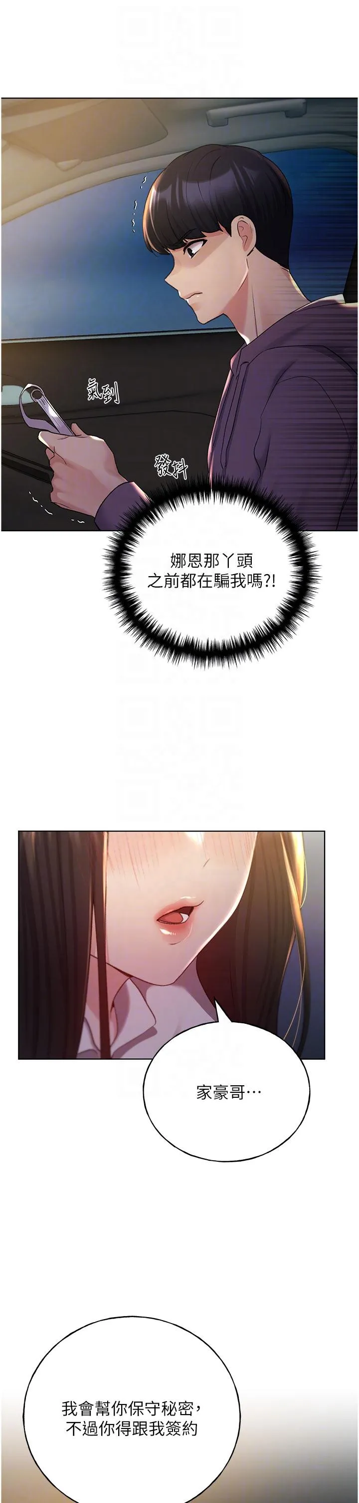 野蛮插画家 - 第24话-妳有办法玩重口味吗？ - page 34