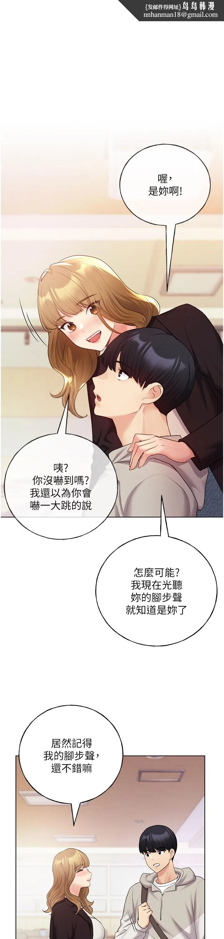 野蛮插画家 - 第31话-你得好好跟我「道歉」 - page 1