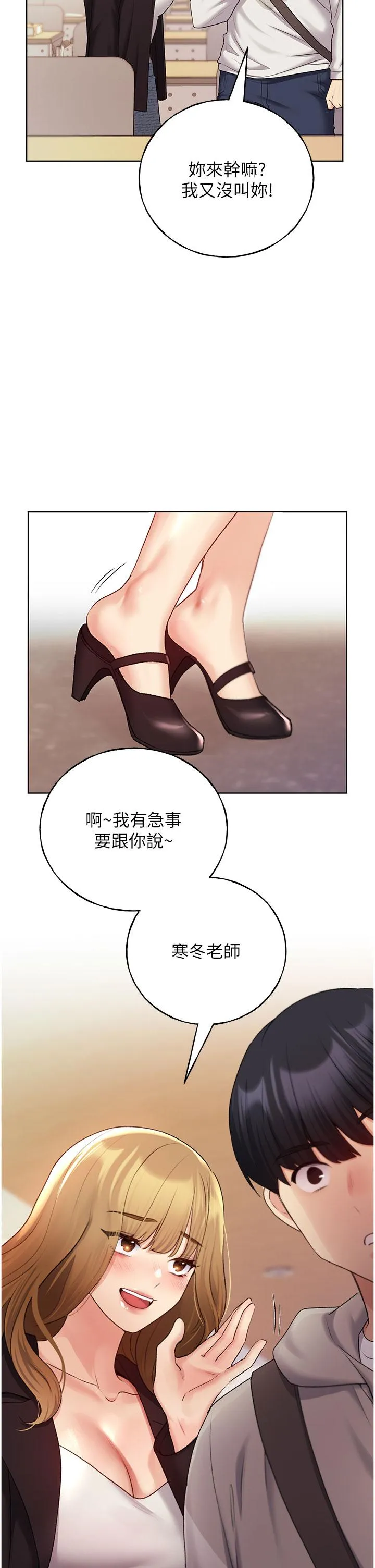 野蛮插画家 - 第31话-你得好好跟我「道歉」 - page 2