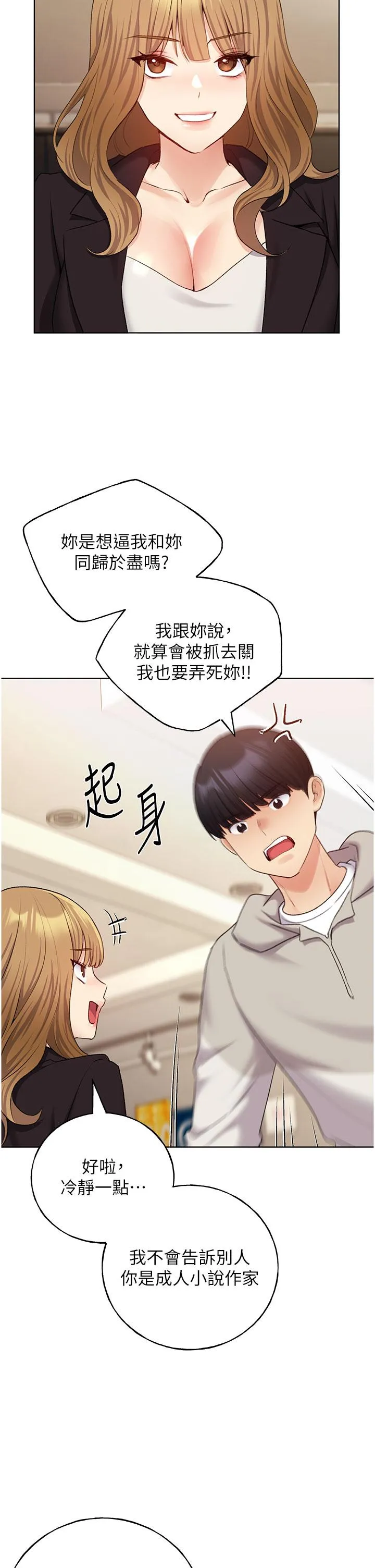 野蛮插画家 - 第31话-你得好好跟我「道歉」 - page 5