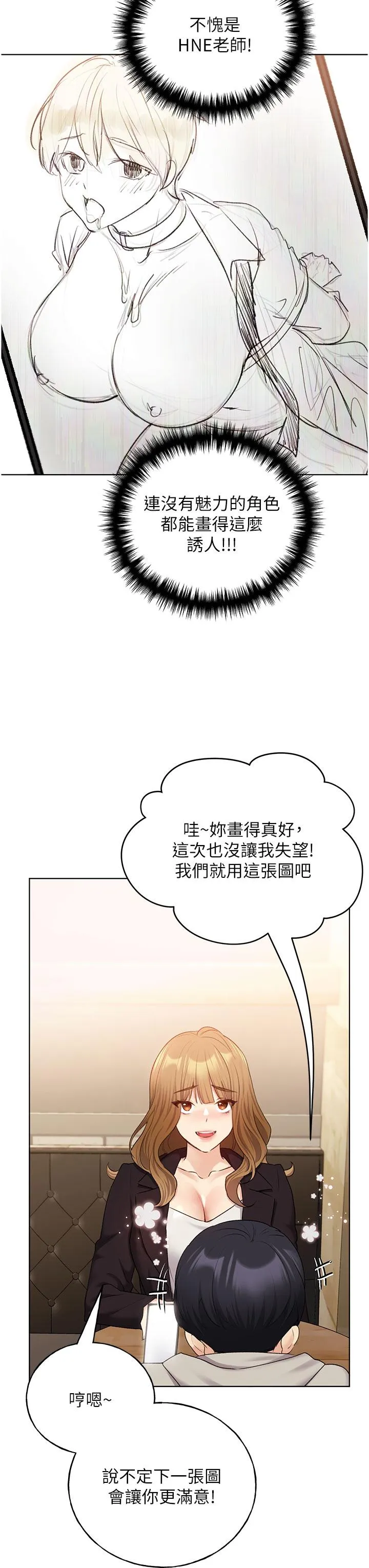 野蛮插画家 - 第31话-你得好好跟我「道歉」 - page 9
