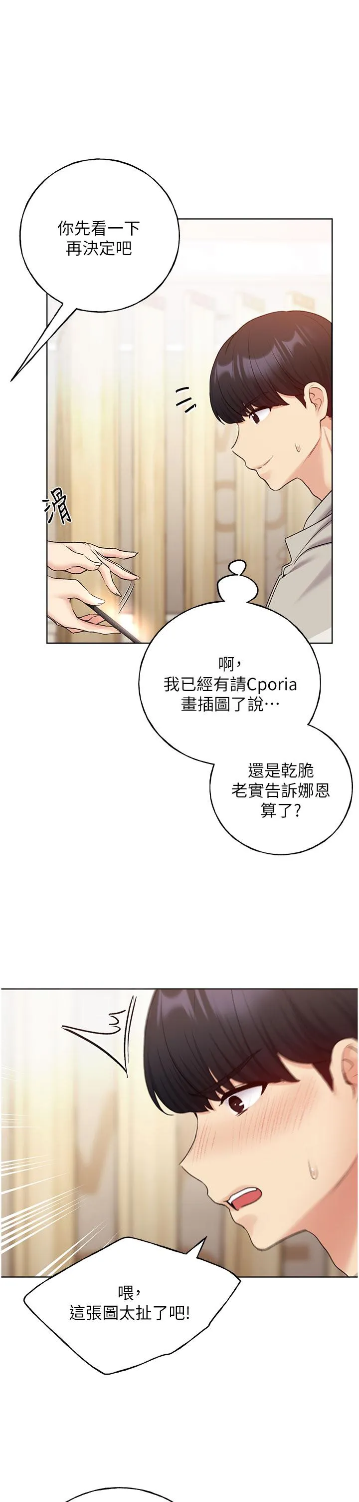 野蛮插画家 - 第31话-你得好好跟我「道歉」 - page 11