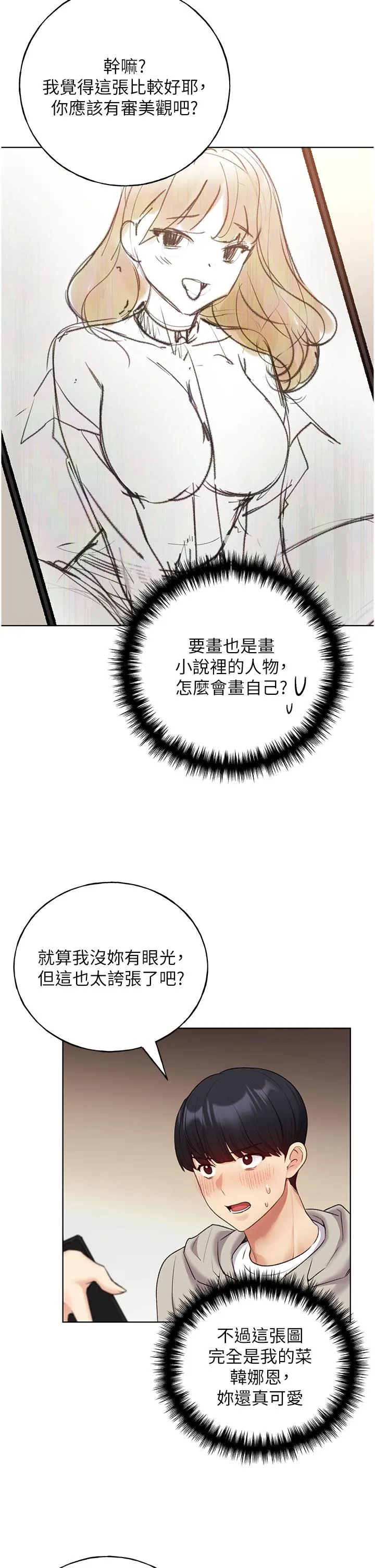 野蛮插画家 - 第31话-你得好好跟我「道歉」 - page 12