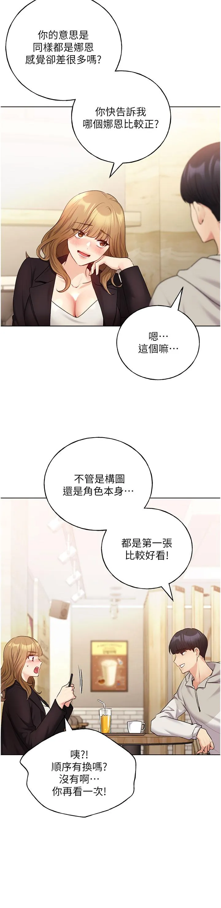 野蛮插画家 - 第31话-你得好好跟我「道歉」 - page 13