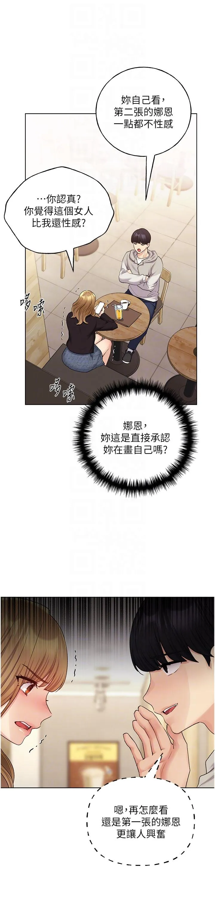 野蛮插画家 - 第31话-你得好好跟我「道歉」 - page 14