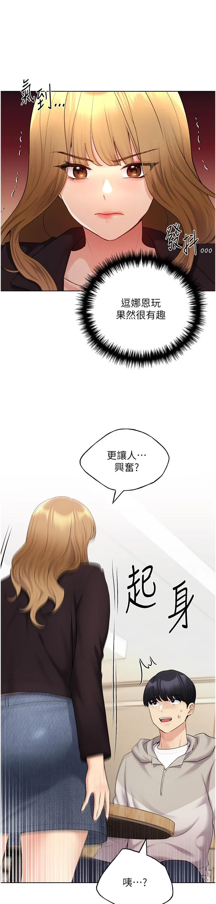 野蛮插画家 - 第31话-你得好好跟我「道歉」 - page 15