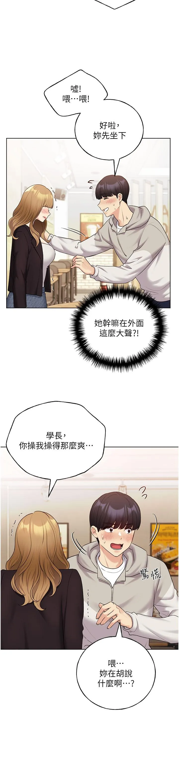 野蛮插画家 - 第31话-你得好好跟我「道歉」 - page 16