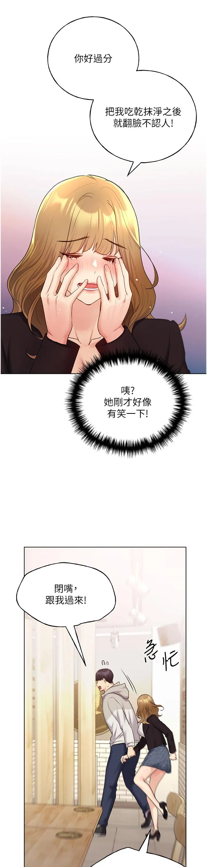 野蛮插画家 - 第31话-你得好好跟我「道歉」 - page 19