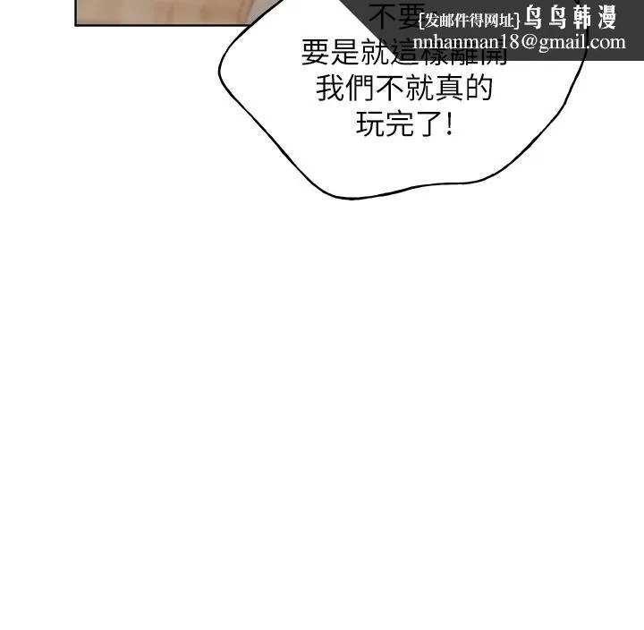野蛮插画家 - 第31话-你得好好跟我「道歉」 - page 20