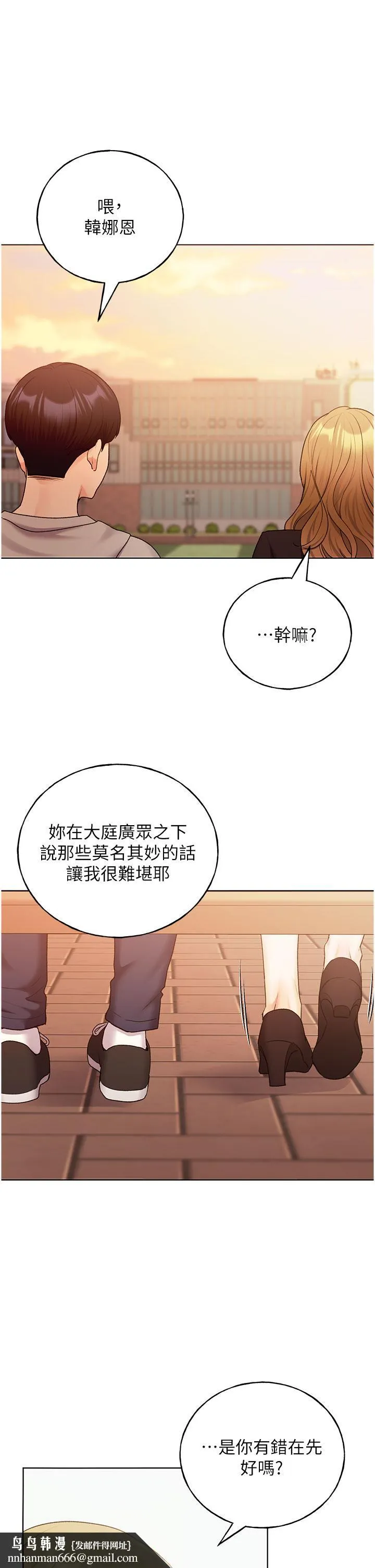 野蛮插画家 - 第31话-你得好好跟我「道歉」 - page 21