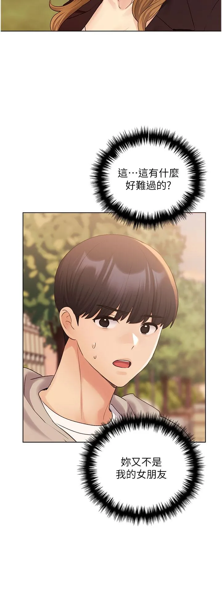 野蛮插画家 - 第31话-你得好好跟我「道歉」 - page 23