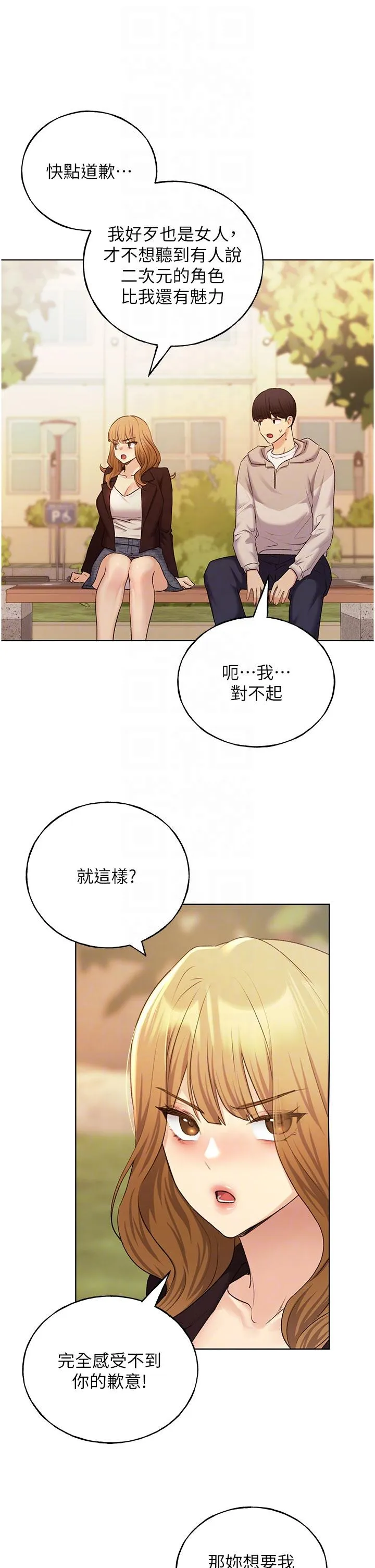 野蛮插画家 - 第31话-你得好好跟我「道歉」 - page 24