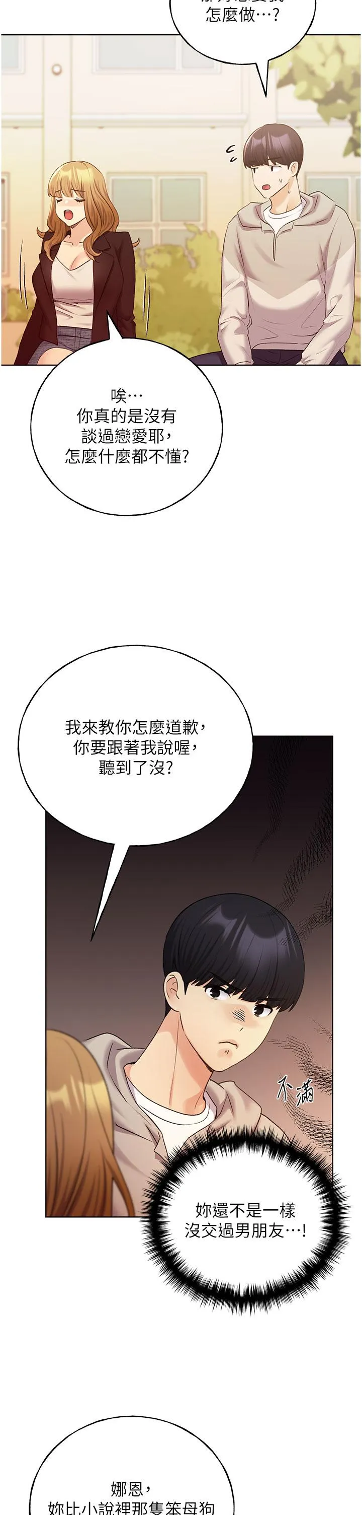 野蛮插画家 - 第31话-你得好好跟我「道歉」 - page 25