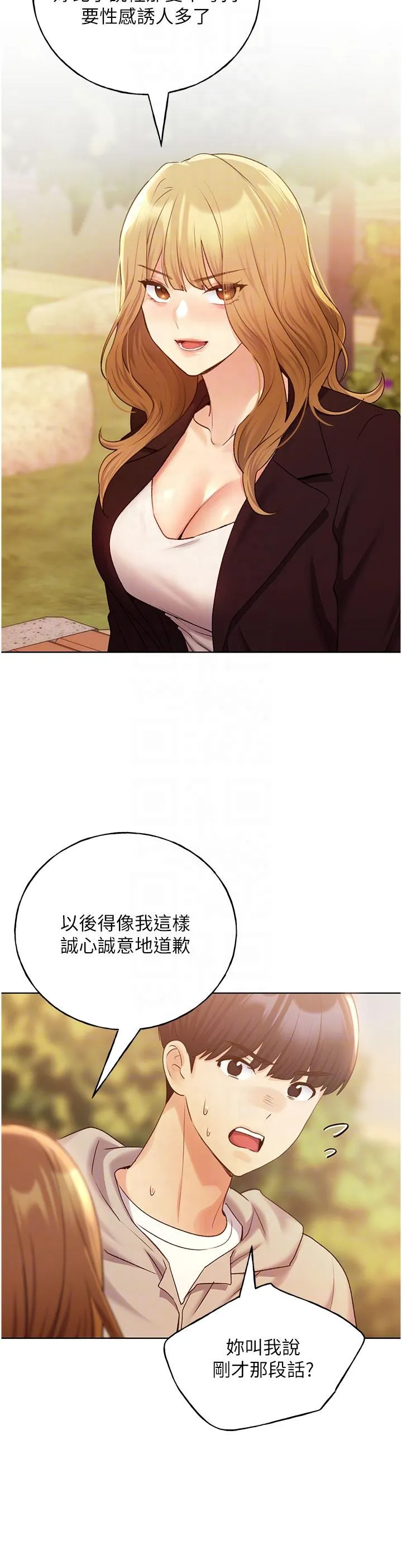 野蛮插画家 - 第31话-你得好好跟我「道歉」 - page 26