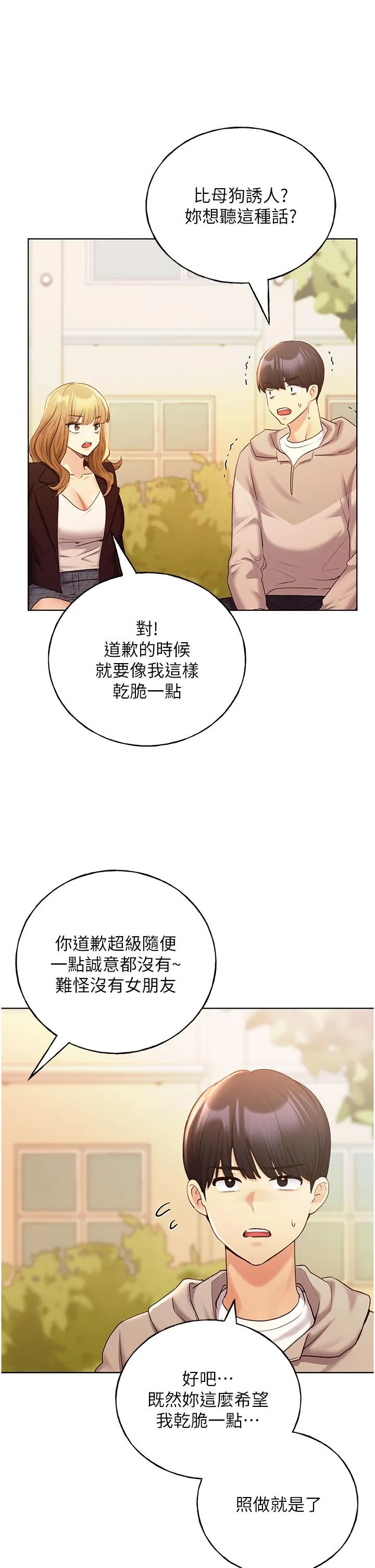 野蛮插画家 - 第31话-你得好好跟我「道歉」 - page 27