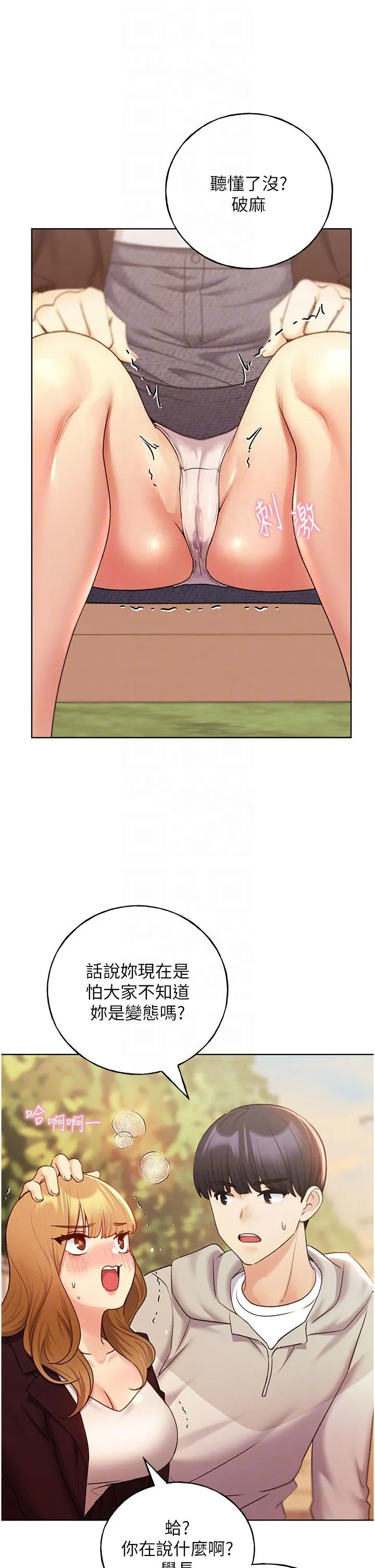 野蛮插画家 - 第31话-你得好好跟我「道歉」 - page 30