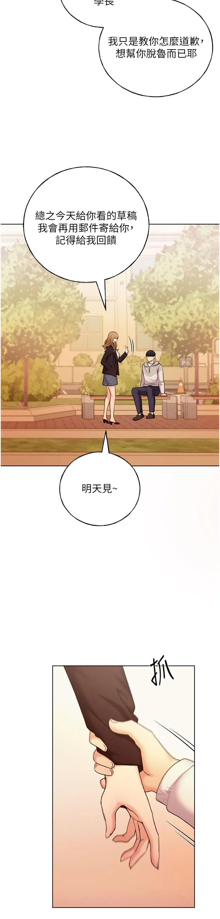 野蛮插画家 - 第31话-你得好好跟我「道歉」 - page 31