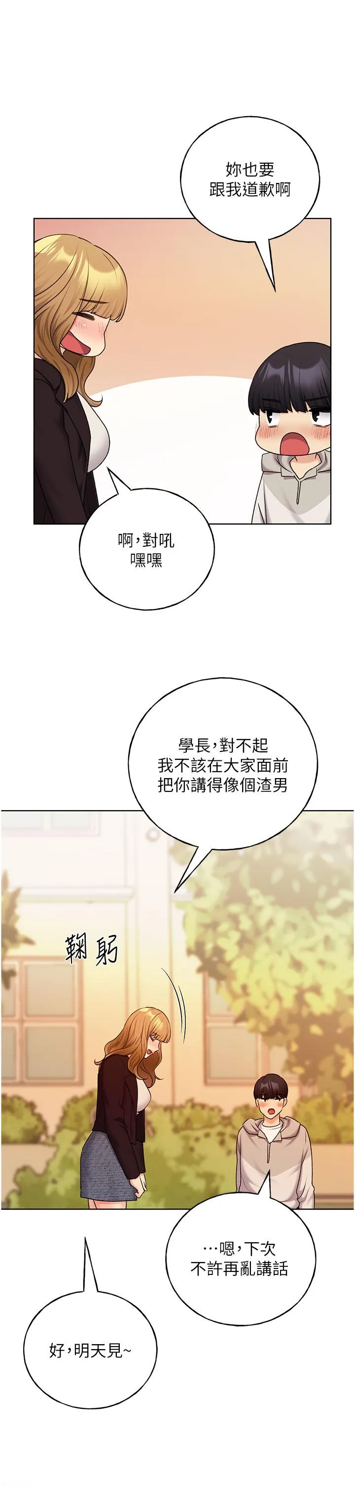 野蛮插画家 - 第31话-你得好好跟我「道歉」 - page 33