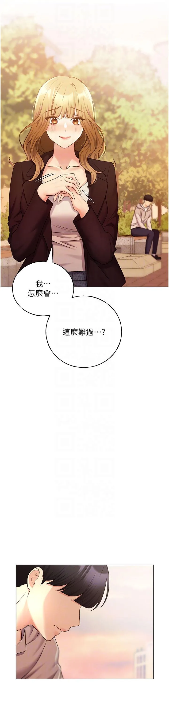 野蛮插画家 - 第31话-你得好好跟我「道歉」 - page 34