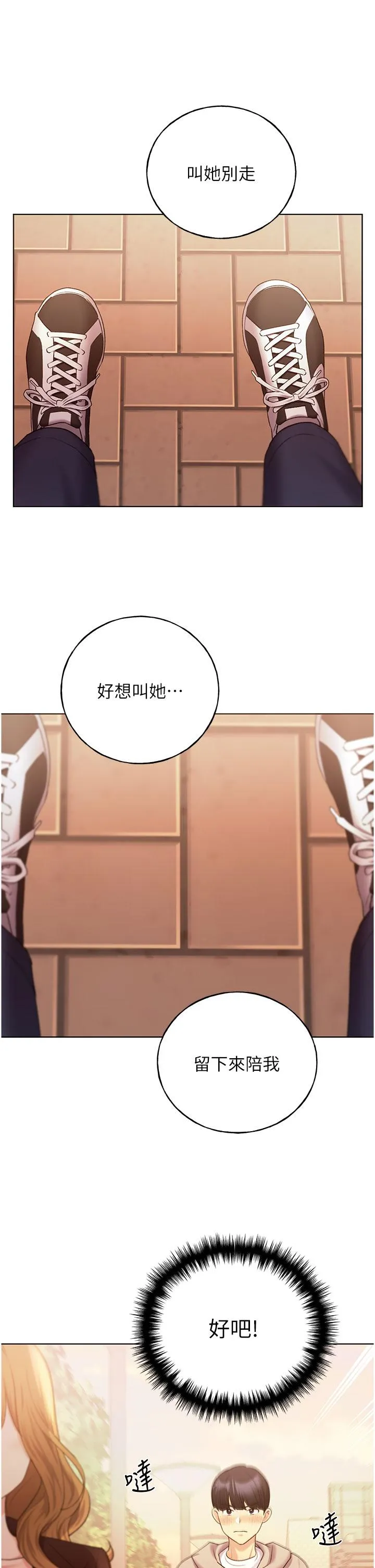 野蛮插画家 - 第31话-你得好好跟我「道歉」 - page 36