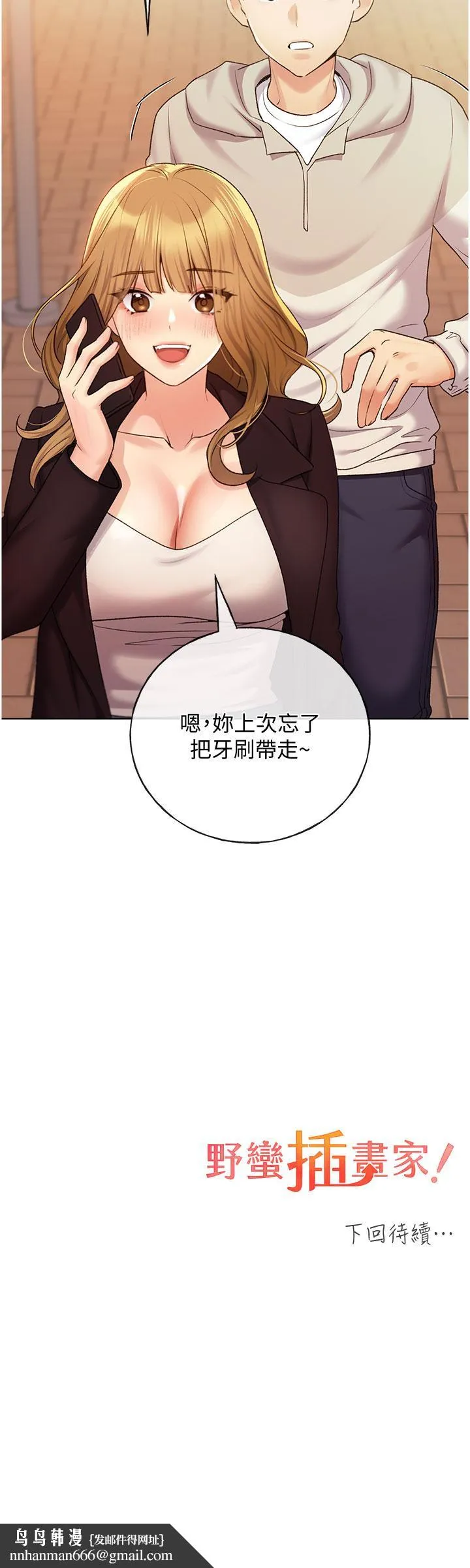 野蛮插画家 - 第31话-你得好好跟我「道歉」 - page 38