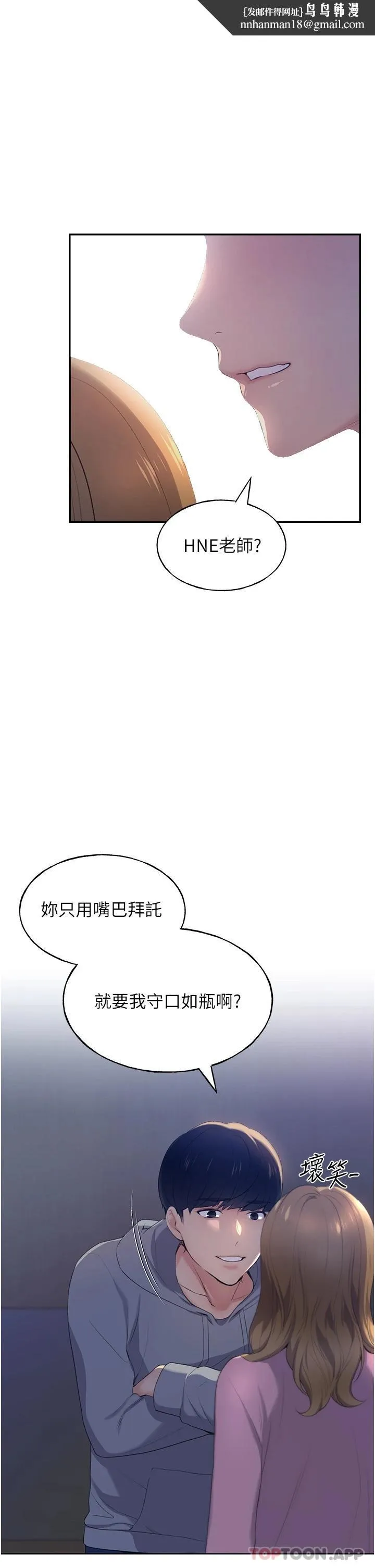 野蛮插画家 - 第2话-调教高手 - page 1