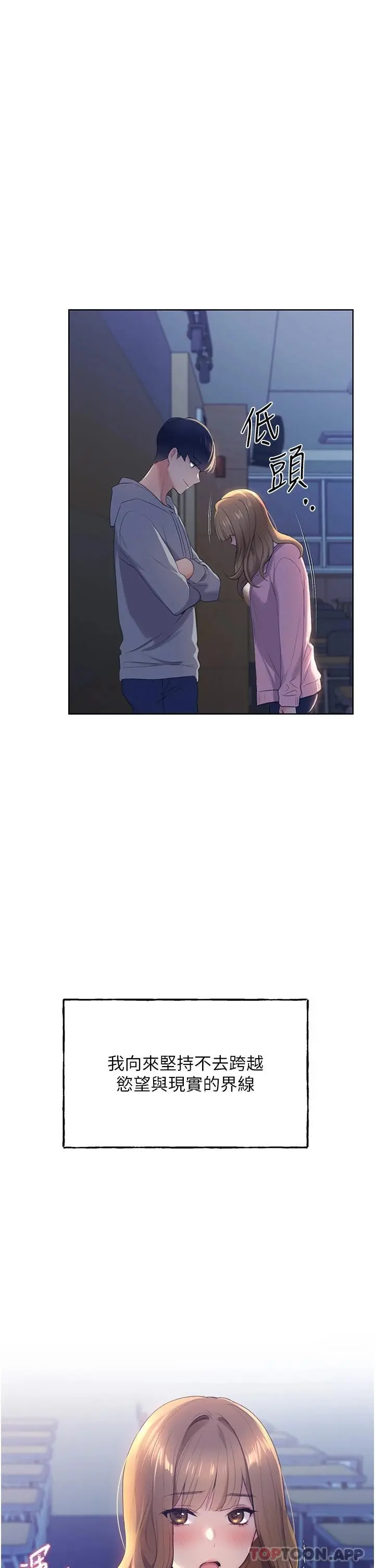 野蛮插画家 - 第2话-调教高手 - page 2