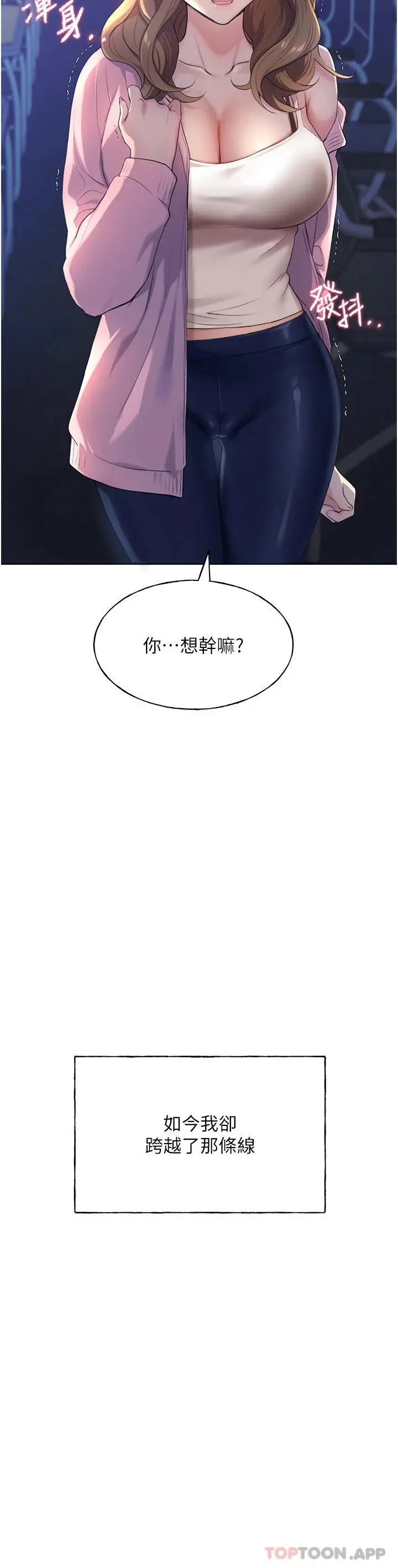 野蛮插画家 - 第2话-调教高手 - page 3