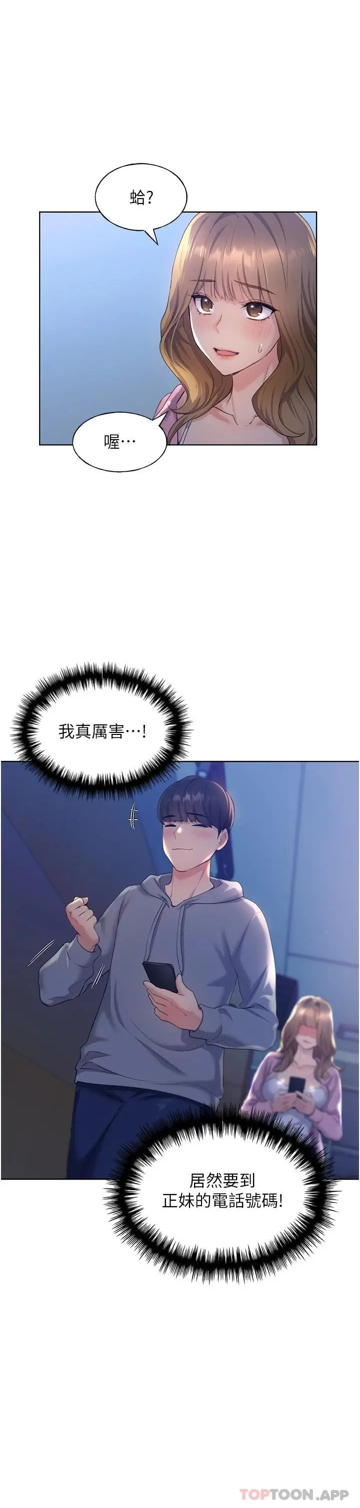 野蛮插画家 - 第2话-调教高手 - page 7