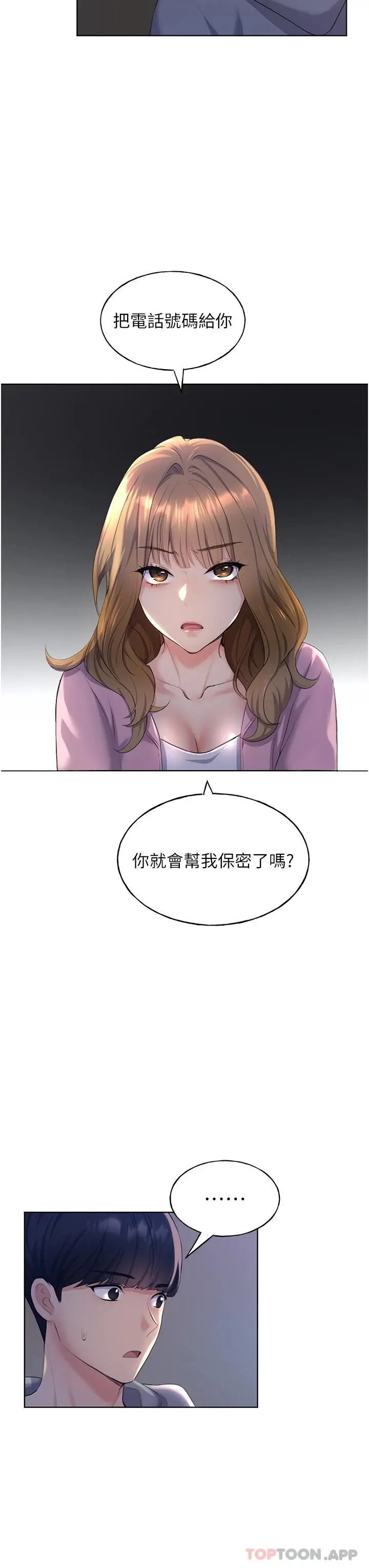 野蛮插画家 - 第2话-调教高手 - page 9
