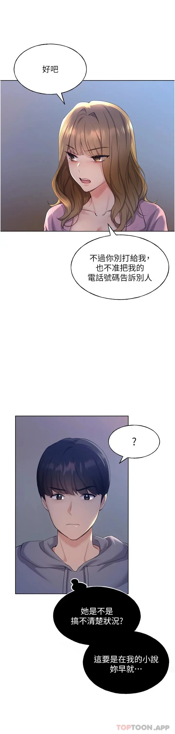 野蛮插画家 - 第2话-调教高手 - page 11