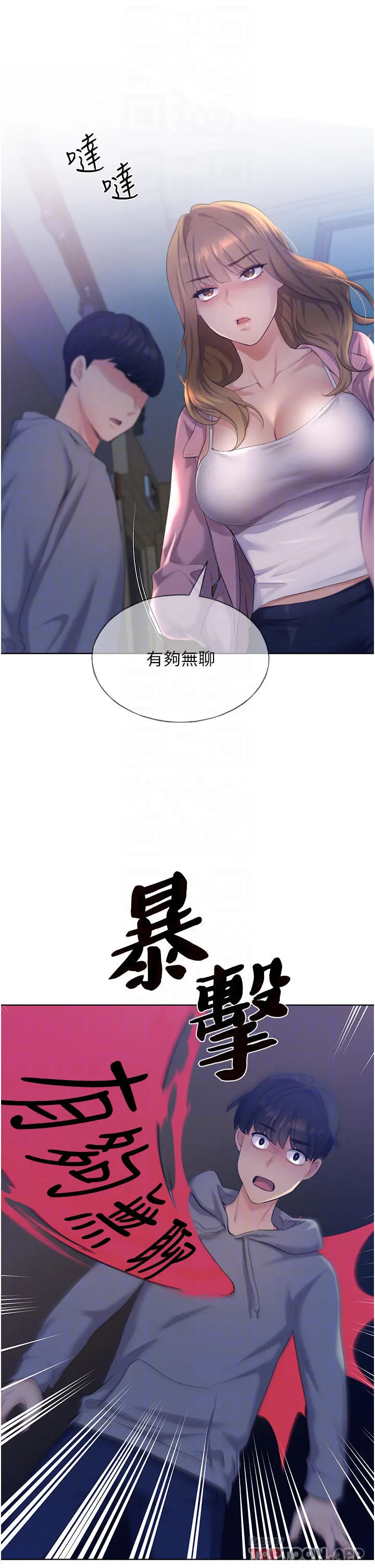 野蛮插画家 - 第2话-调教高手 - page 12