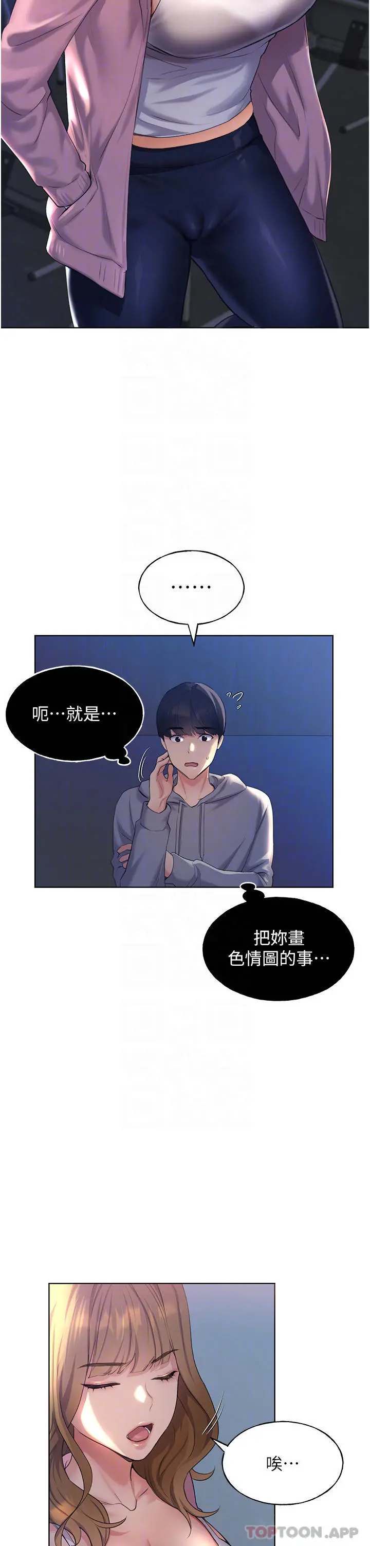 野蛮插画家 - 第2话-调教高手 - page 15