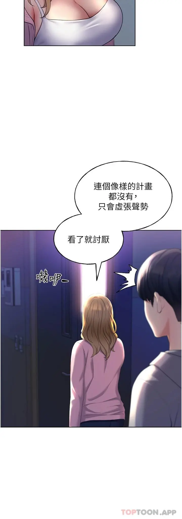 野蛮插画家 - 第2话-调教高手 - page 16